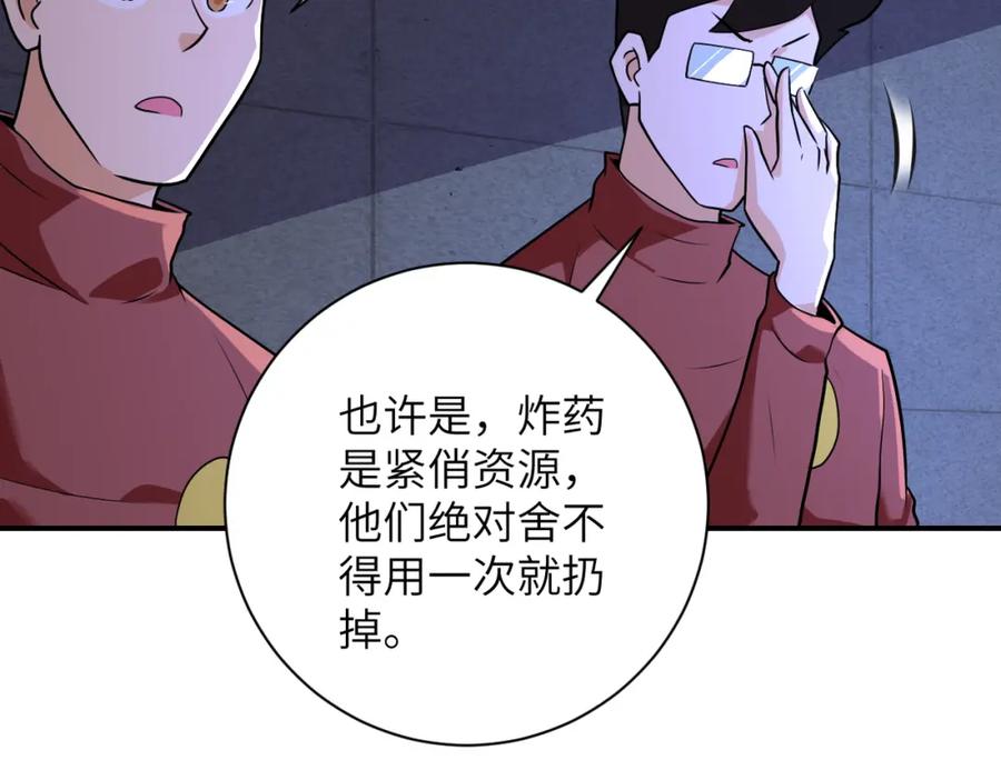 末世超级系统 第281话 有救了？ 第24页