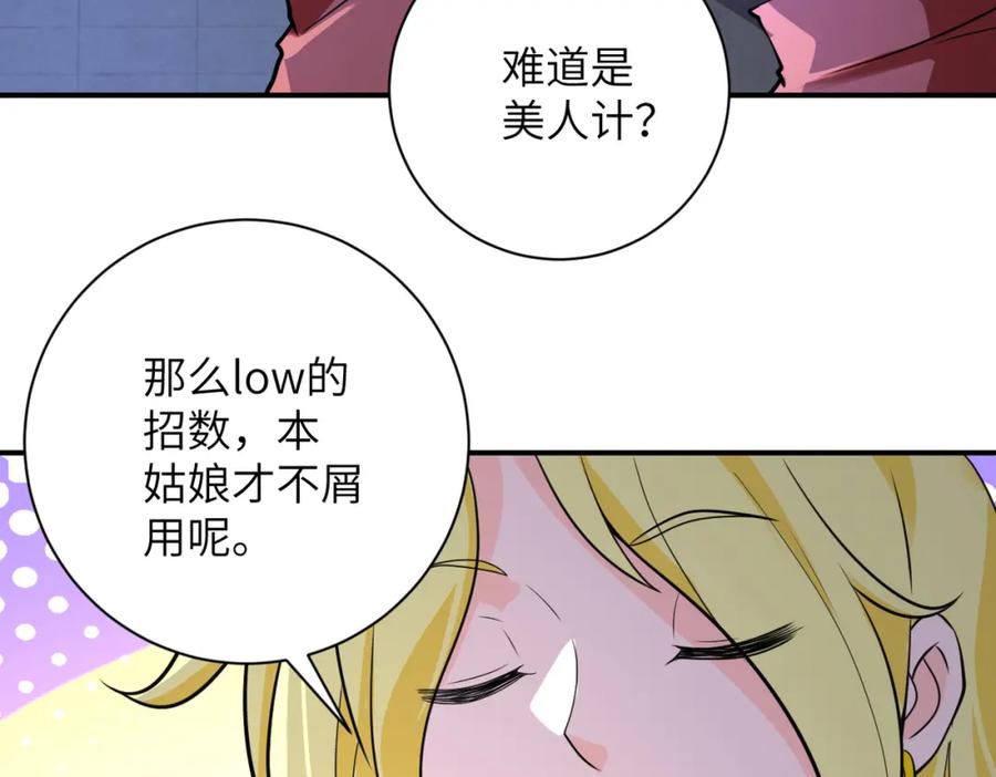 末世超级系统 第281话 有救了？ 第42页