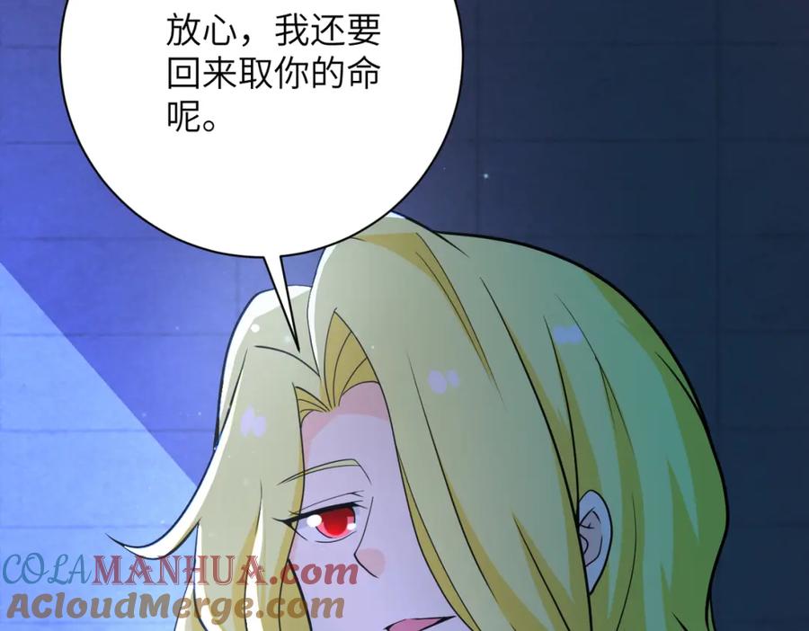 末世超级系统 第281话 有救了？ 第73页