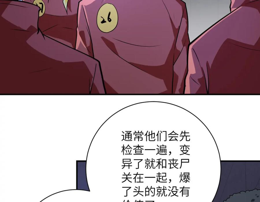 末世超级系统 第281话 有救了？ 第27页