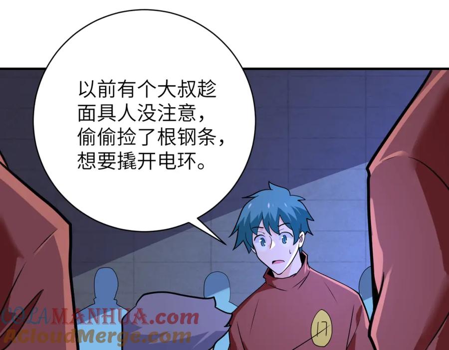 末世超级系统 第281话 有救了？ 第4页