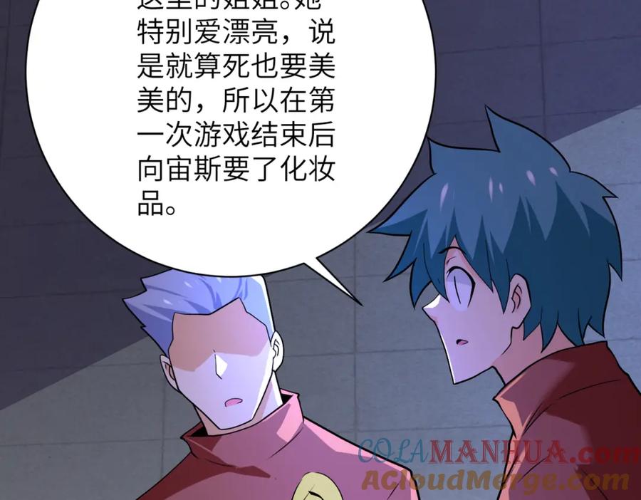 末世超级系统 第281话 有救了？ 第16页