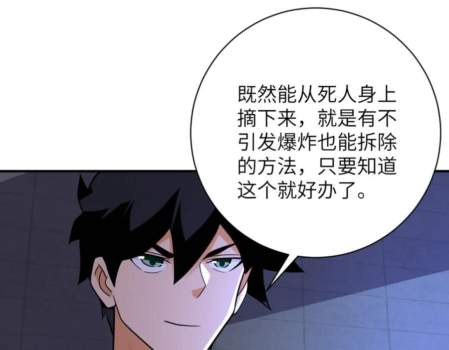 末世超级系统 第281话 有救了？ 第30页
