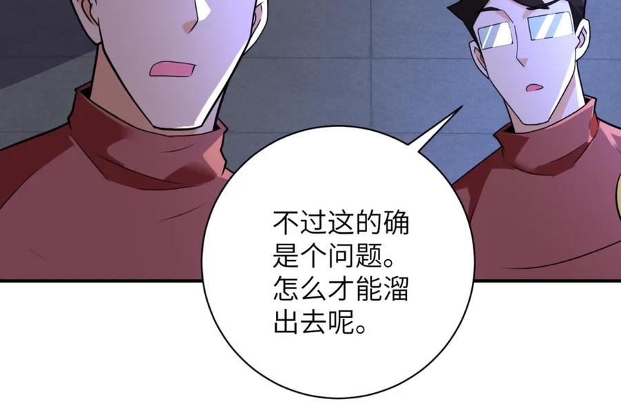 末世超级系统 第281话 有救了？ 第38页