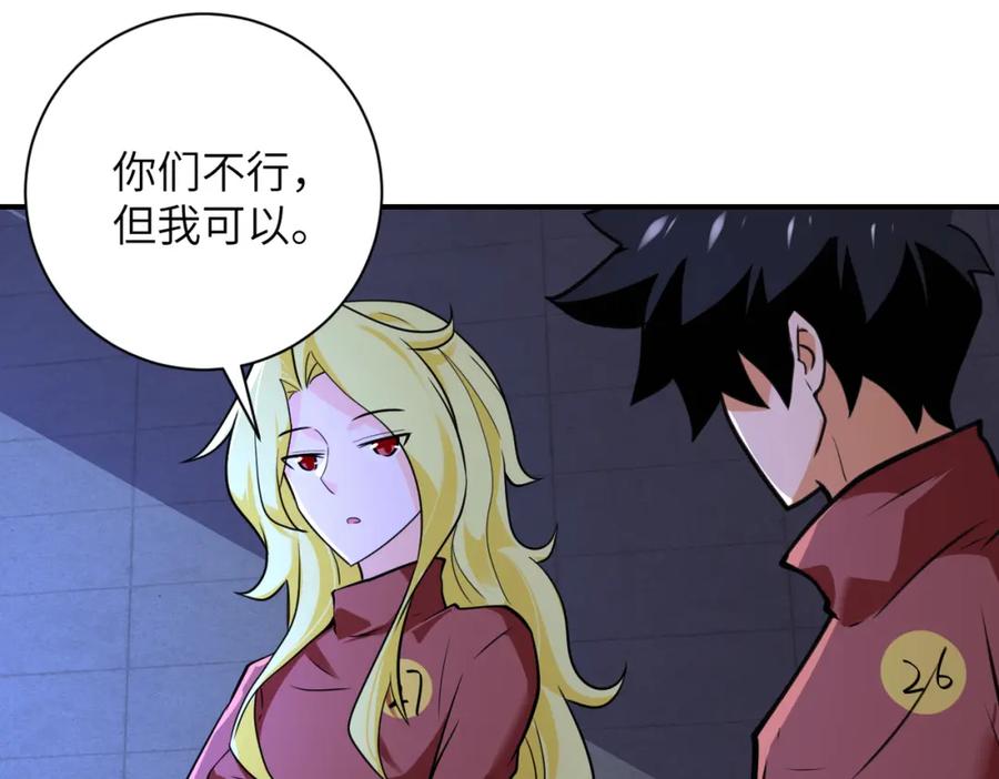 末世超级系统 第281话 有救了？ 第39页
