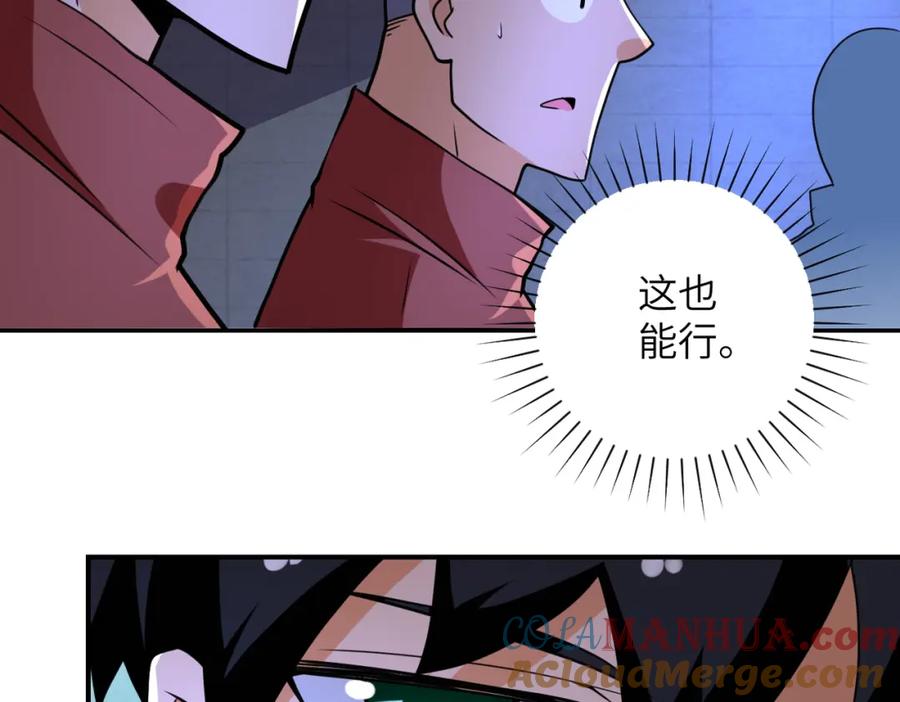 末世超级系统 第281话 有救了？ 第64页