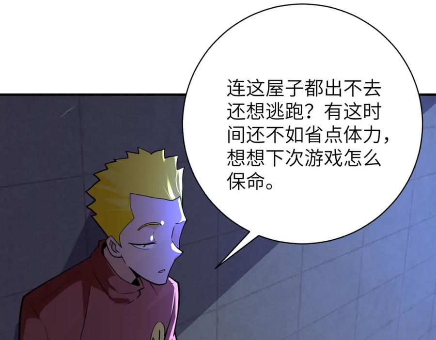 末世超级系统 第281话 有救了？ 第35页