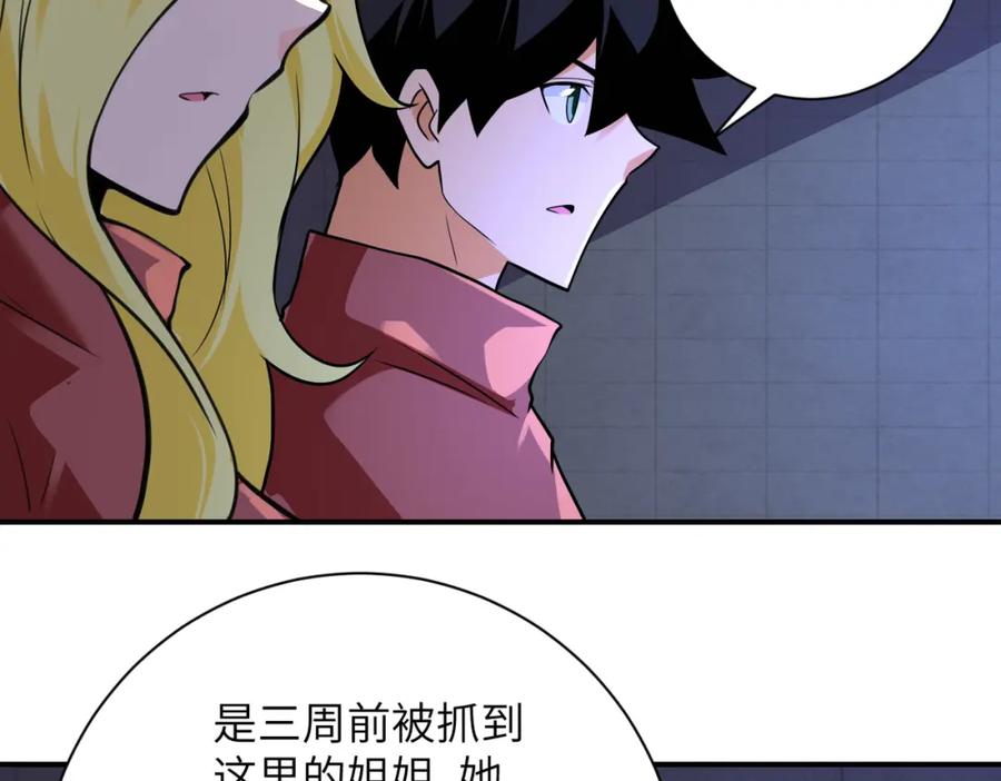 末世超级系统 第281话 有救了？ 第15页