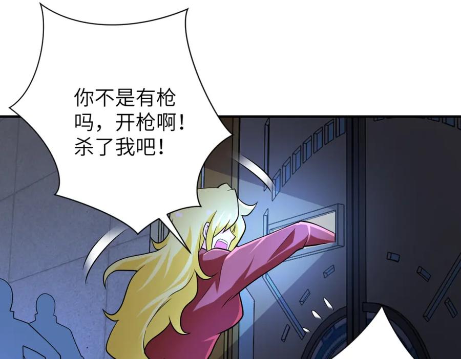 末世超级系统 第281话 有救了？ 第57页