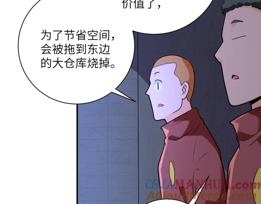 末世超级系统 第281话 有救了？ 第28页