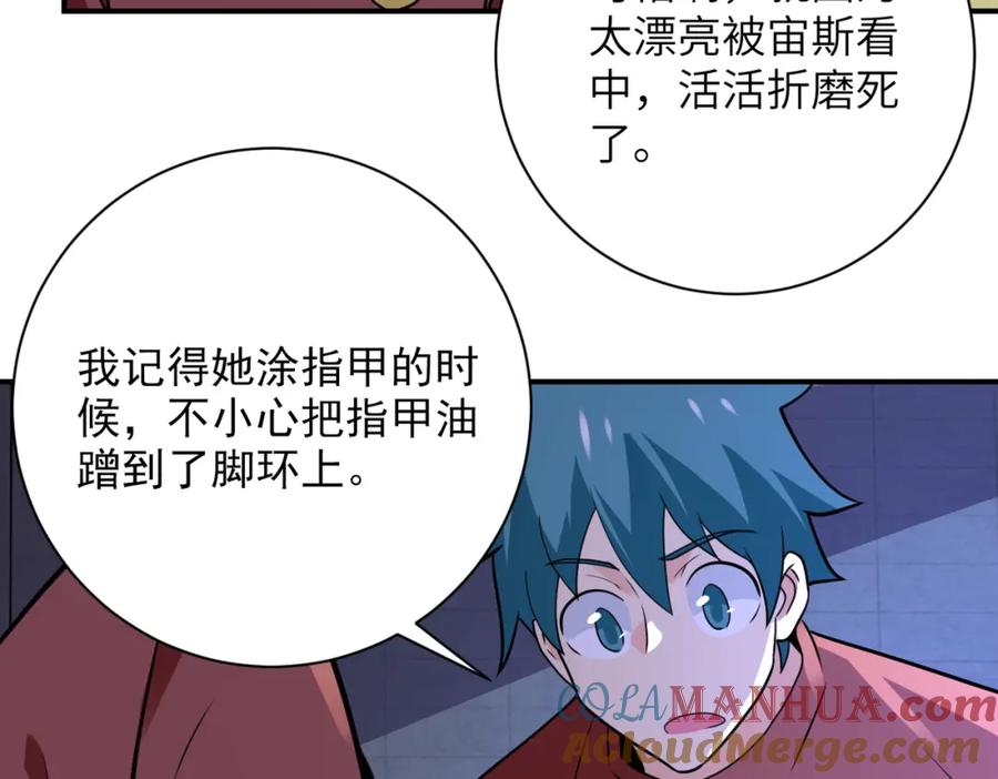 末世超级系统 第281话 有救了？ 第19页