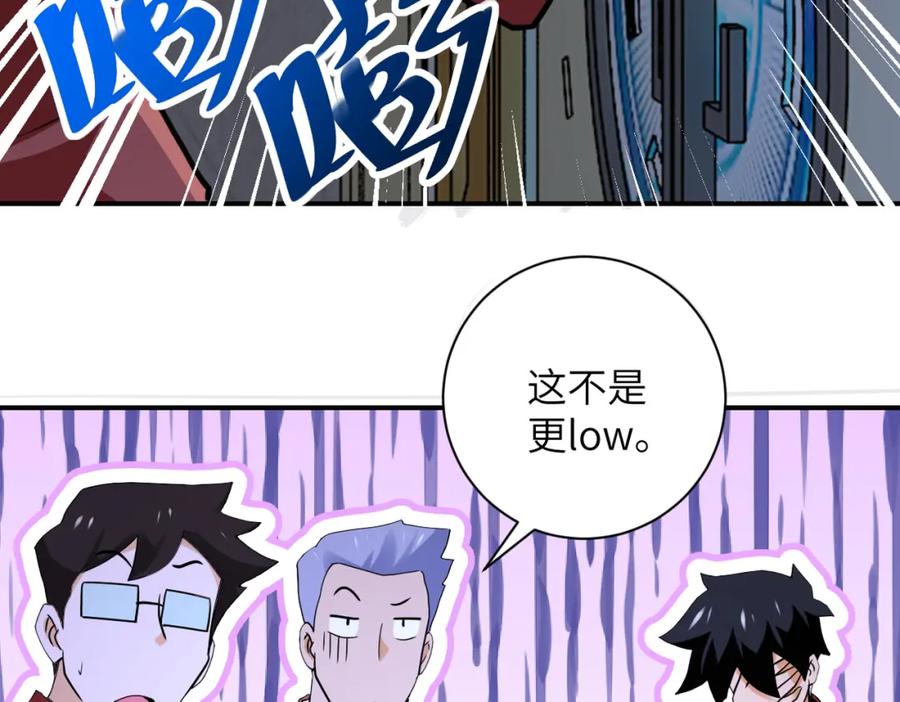 末世超级系统 第281话 有救了？ 第47页