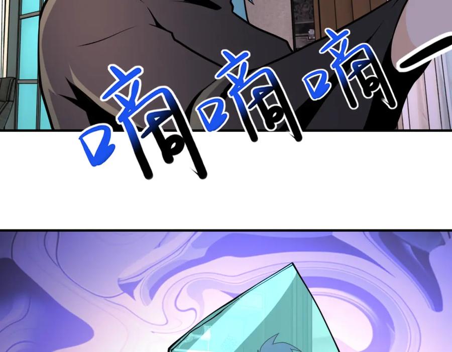 末世超级系统 第282话 钥匙 第74页