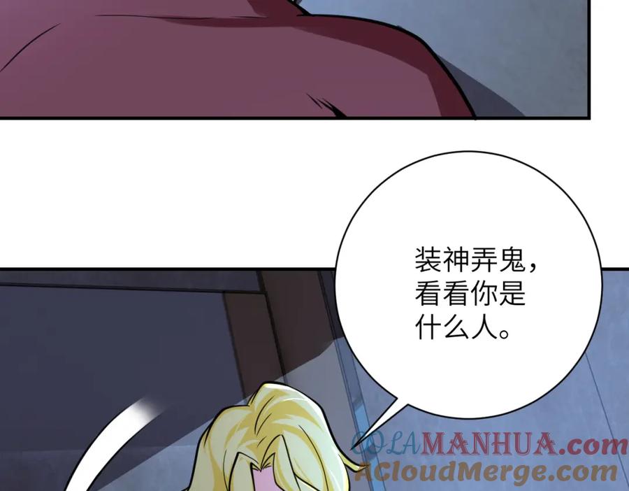 末世超级系统 第282话 钥匙 第34页