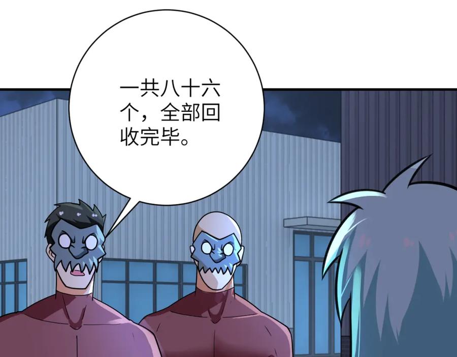 末世超级系统 第282话 钥匙 第57页