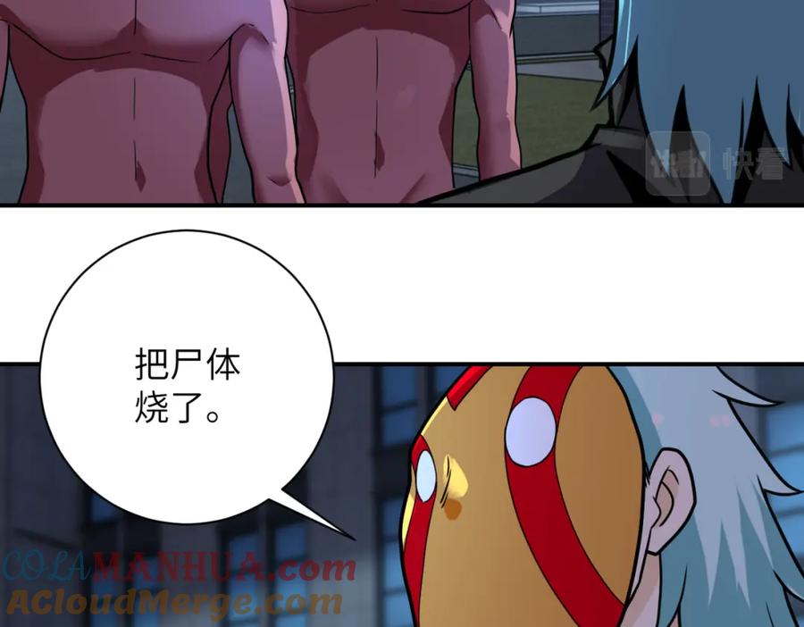 末世超级系统 第282话 钥匙 第58页