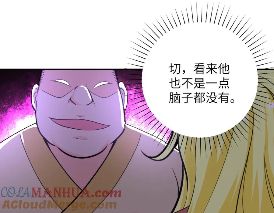 末世超级系统 第283话 小野猫 第66页