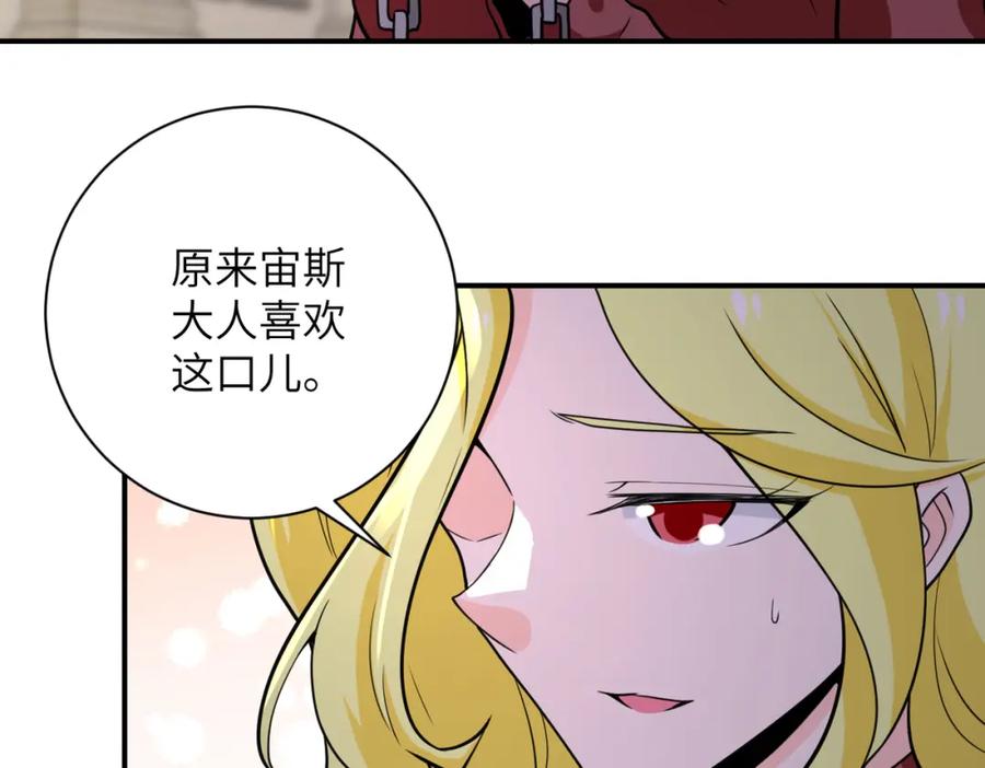 末世超级系统 第283话 小野猫 第62页