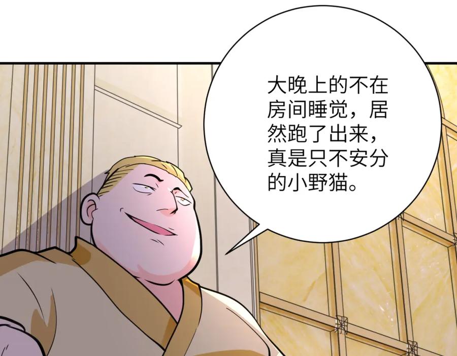 末世超级系统 第283话 小野猫 第31页