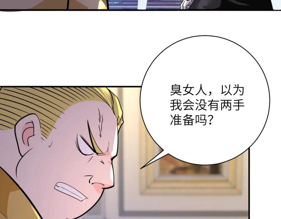末世超级系统 第284话 审问 第18页