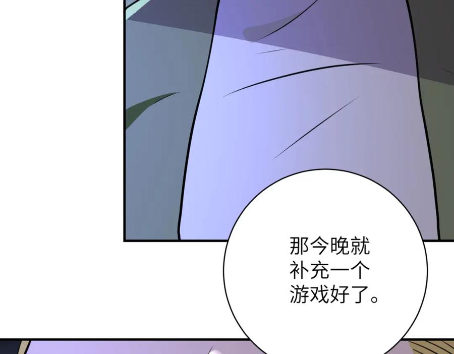 末世超级系统 第284话 审问 第72页