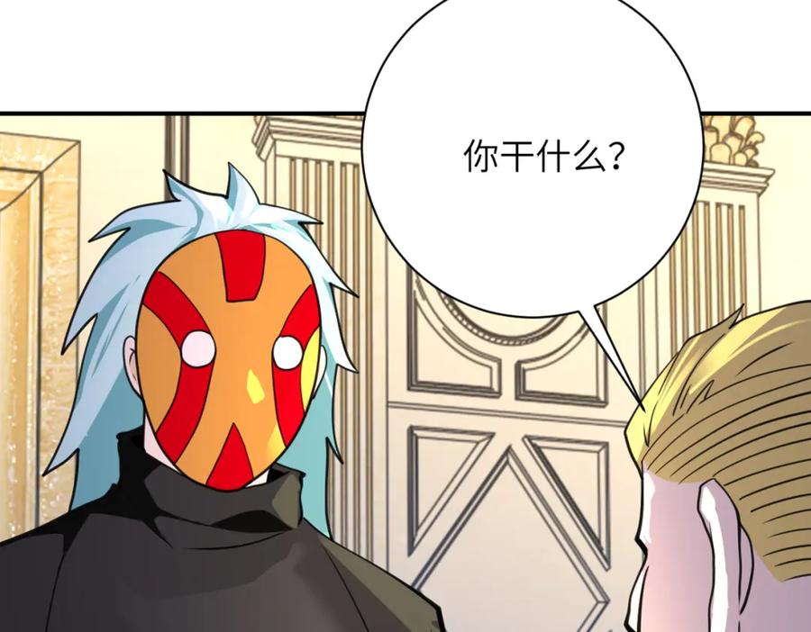 末世超级系统 第284话 审问 第24页