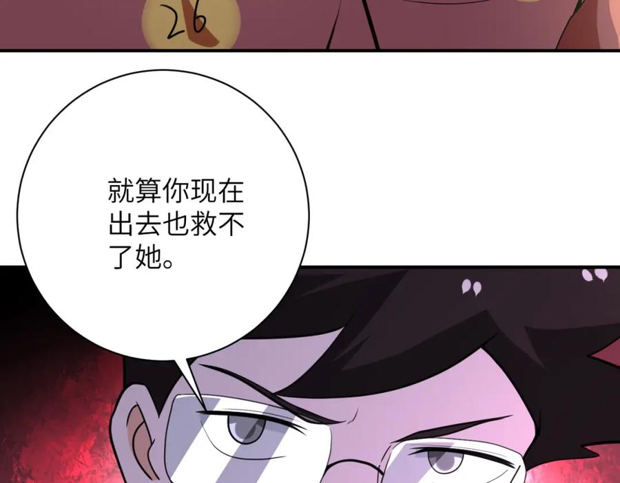 末世超级系统 第284话 审问 第69页