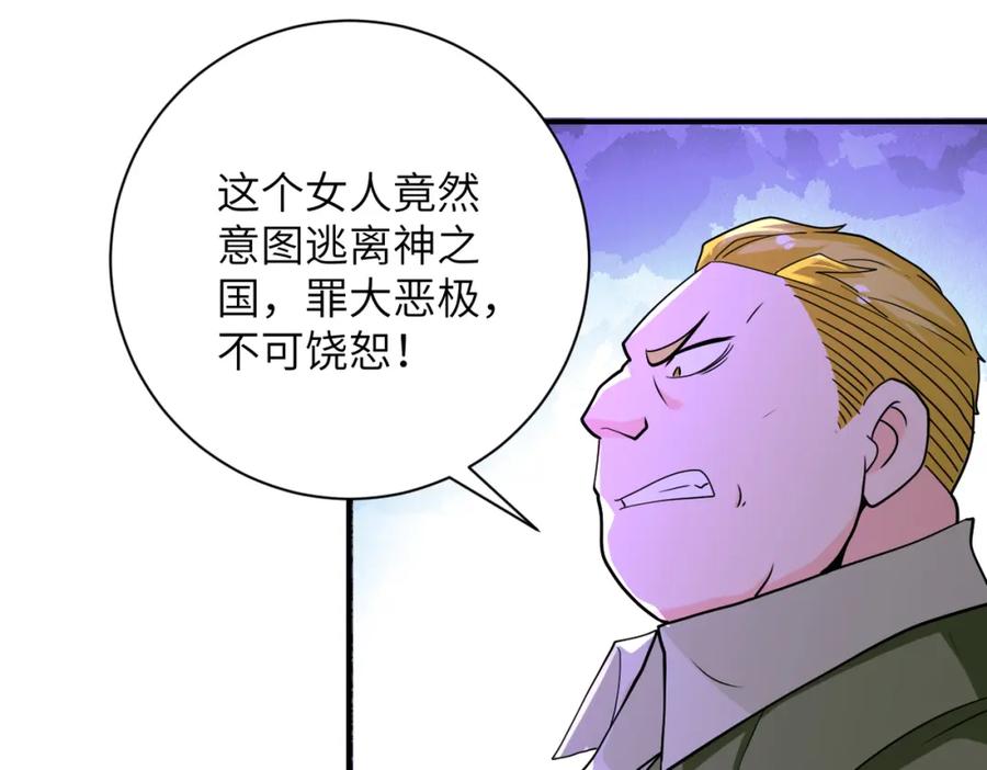 末世超级系统 第284话 审问 第57页