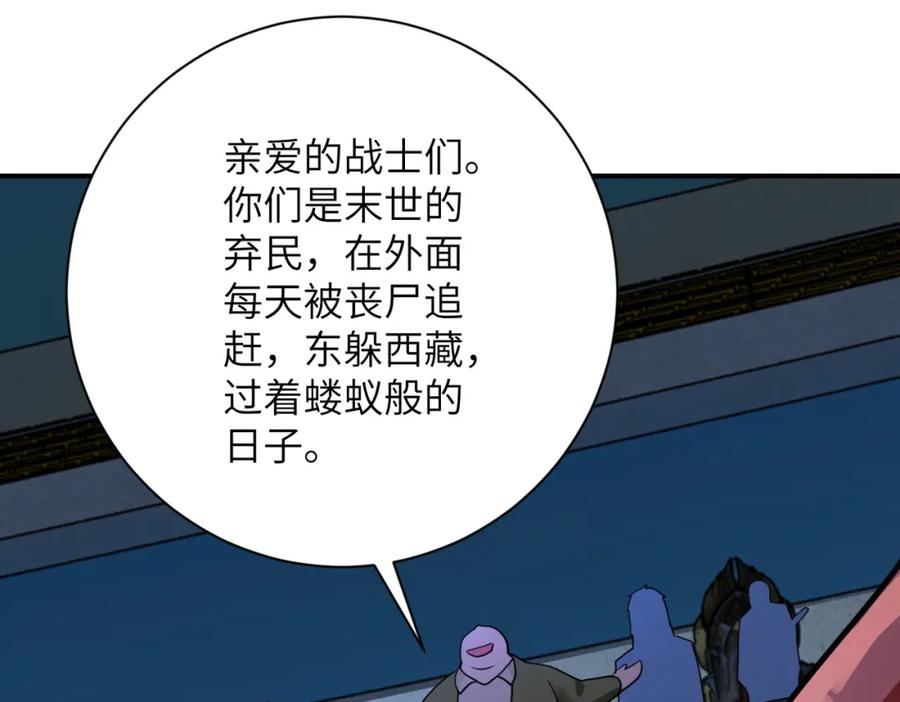 末世超级系统 第284话 审问 第47页