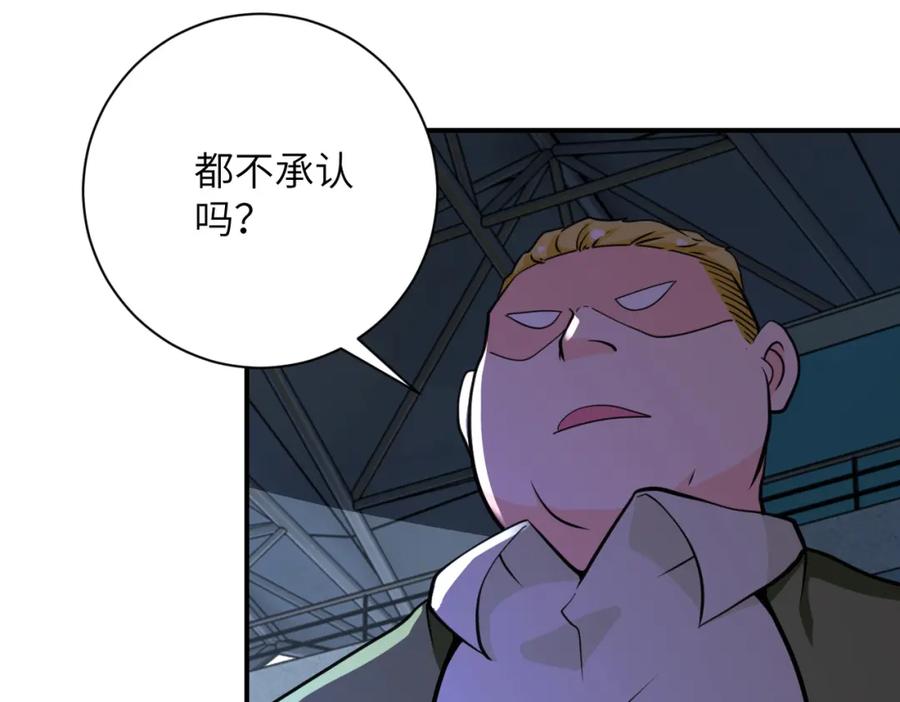 末世超级系统 第284话 审问 第71页