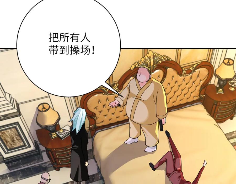 末世超级系统 第284话 审问 第30页