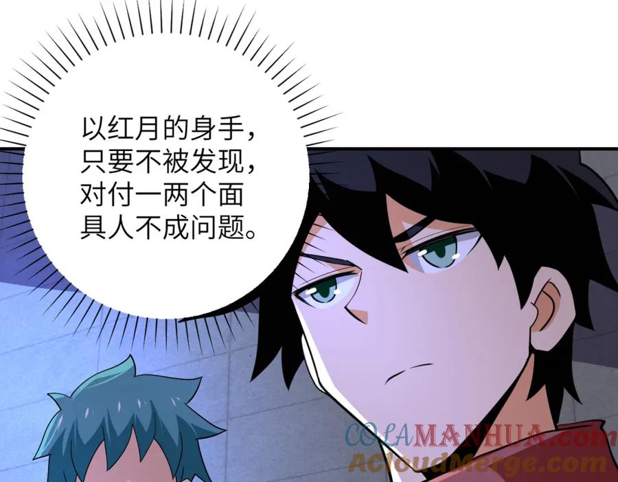 末世超级系统 第284话 审问 第37页