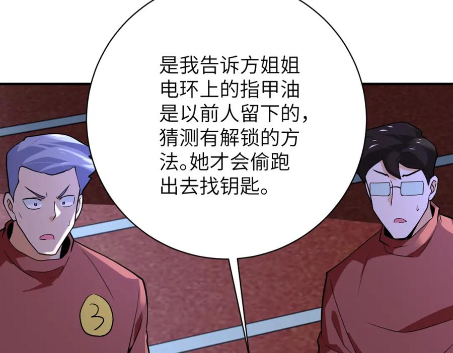 末世超级系统 第285话 还命 第23页