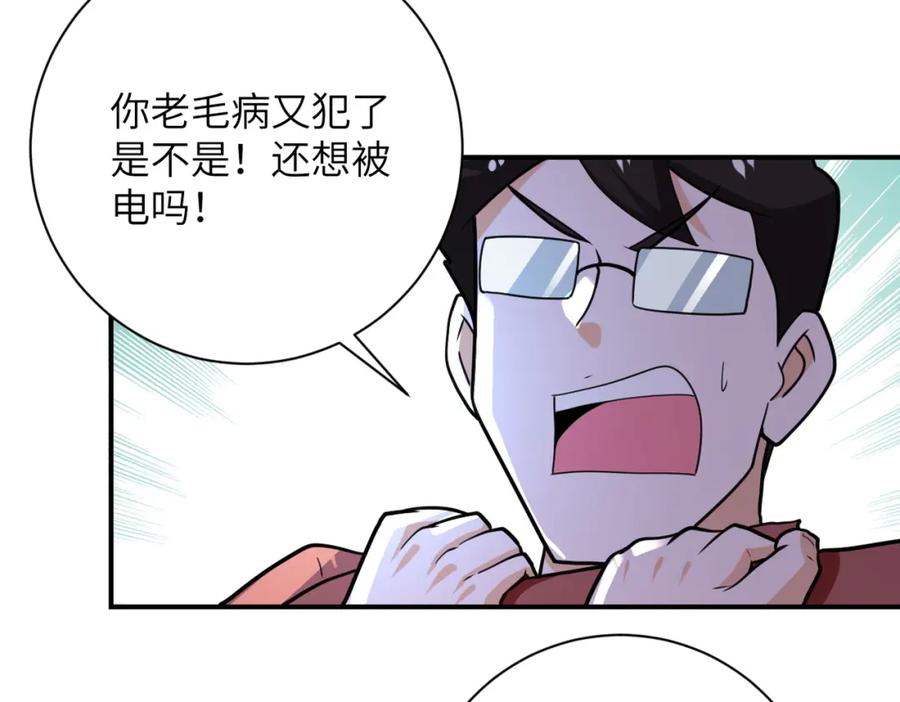 末世超级系统 第285话 还命 第74页