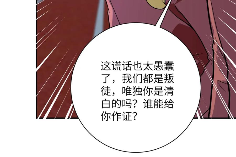 末世超级系统 第285话 还命 第11页