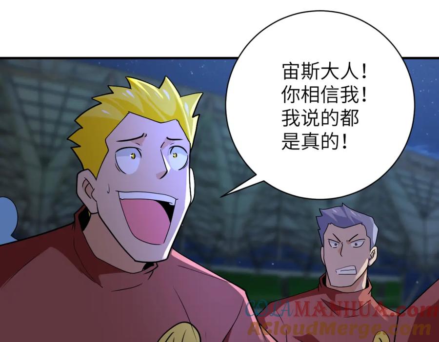 末世超级系统 第285话 还命 第12页