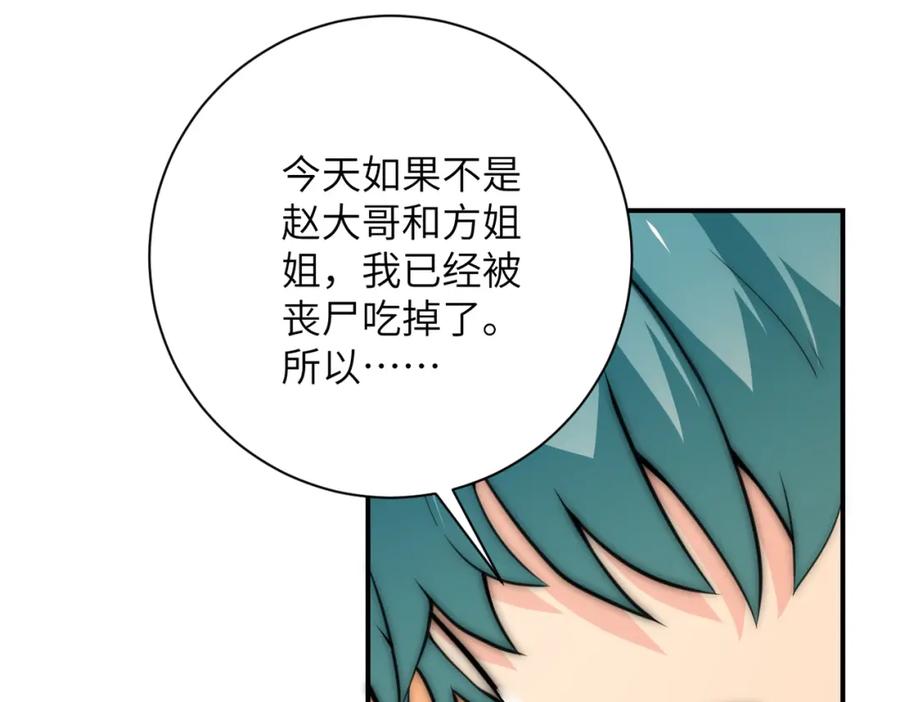 末世超级系统 第285话 还命 第45页