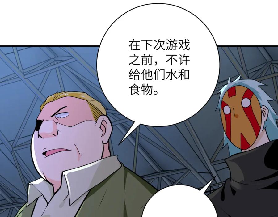 末世超级系统 第285话 还命 第58页