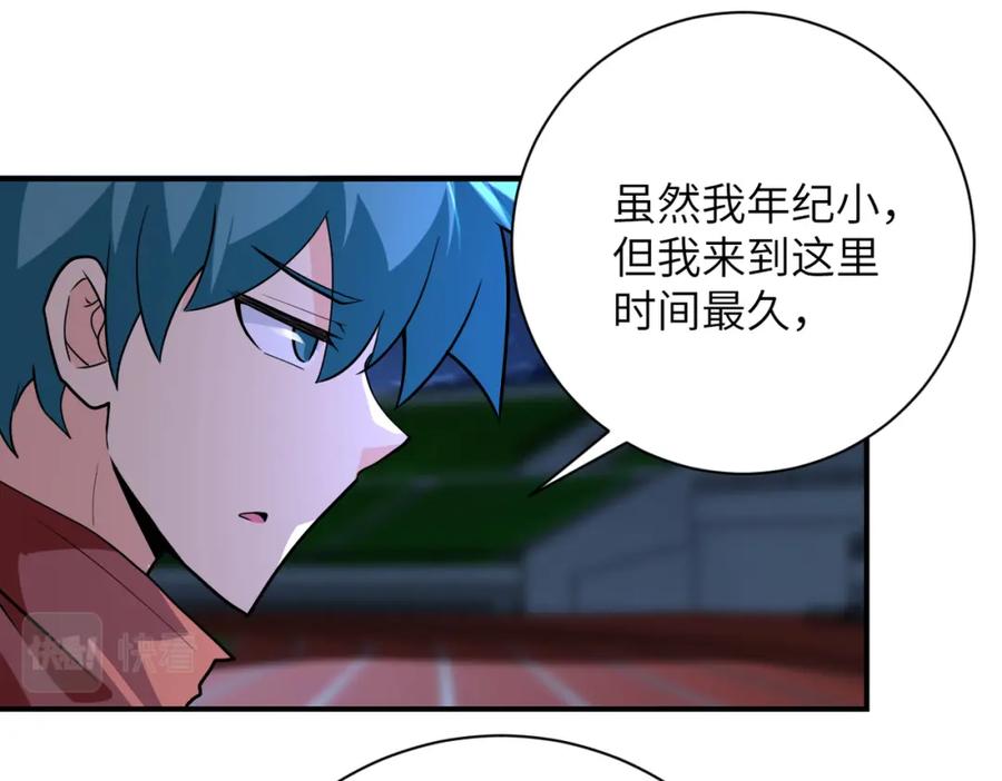 末世超级系统 第285话 还命 第22页