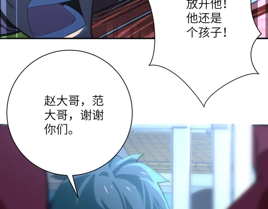 末世超级系统 第285话 还命 第42页