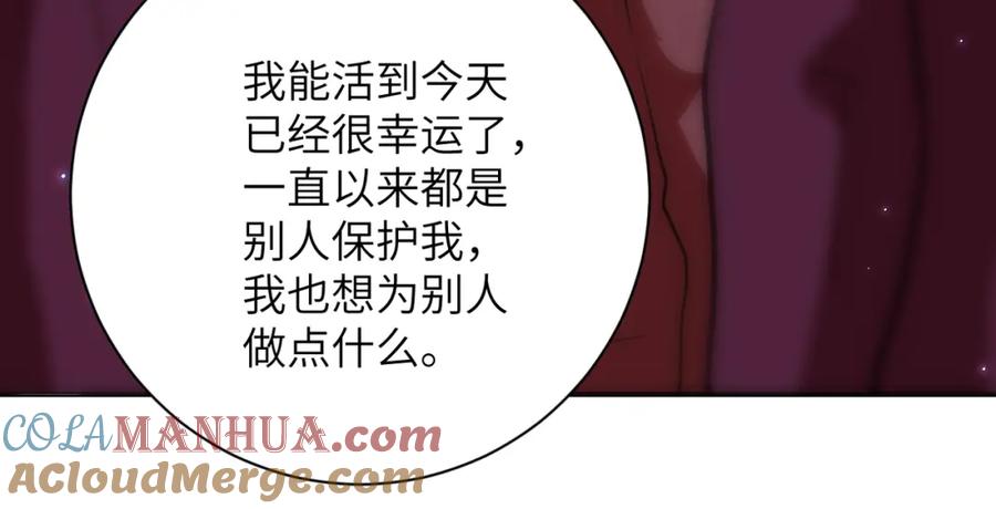 末世超级系统 第285话 还命 第44页