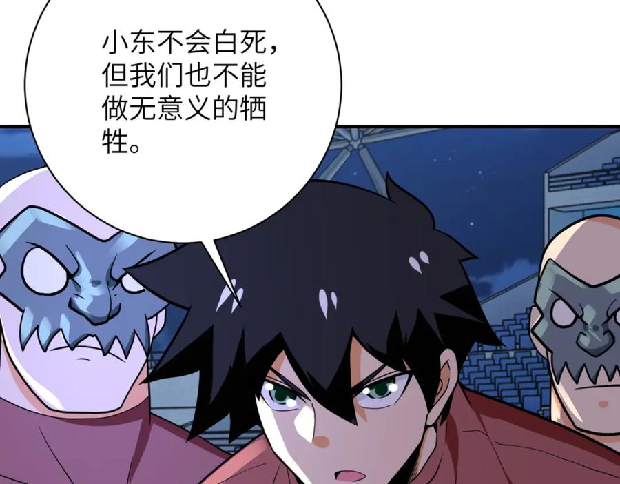 末世超级系统 第285话 还命 第79页