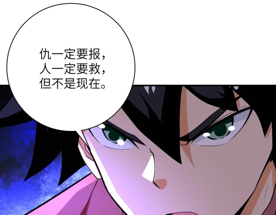 末世超级系统 第285话 还命 第82页