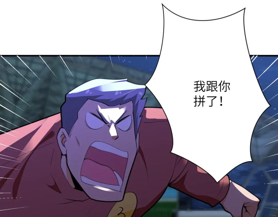 末世超级系统 第285话 还命 第67页