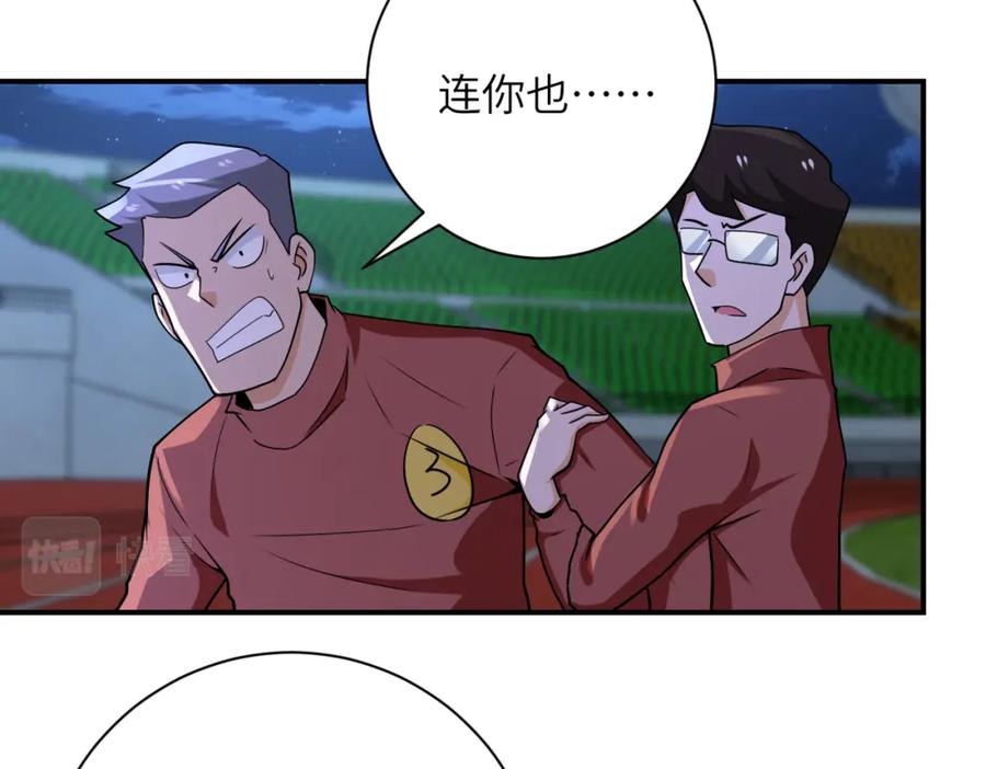 末世超级系统 第285话 还命 第78页