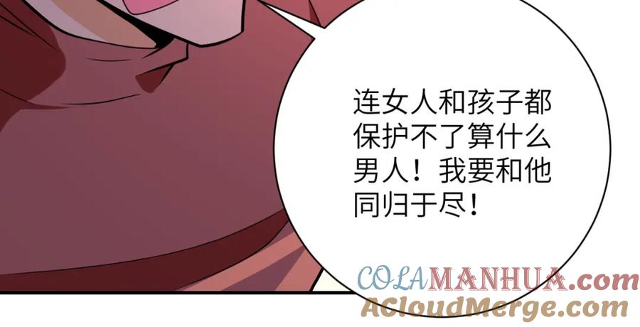 末世超级系统 第285话 还命 第76页