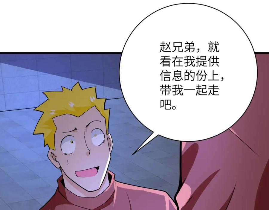 末世超级系统 第286话 开锁 第74页