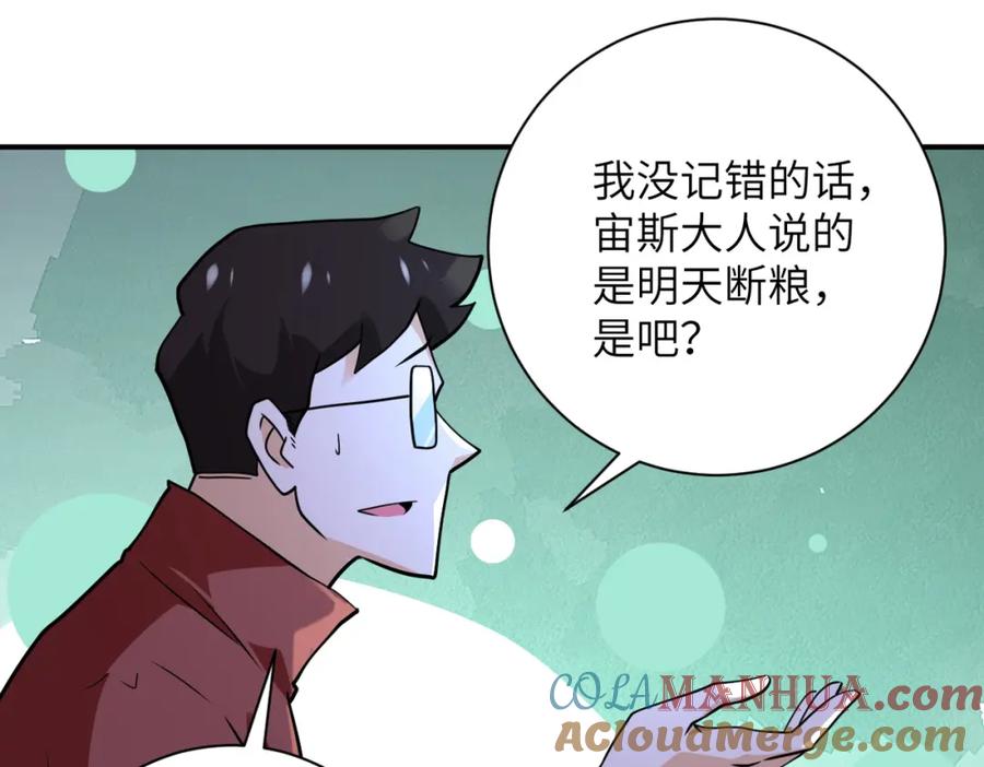 末世超级系统 第286话 开锁 第13页