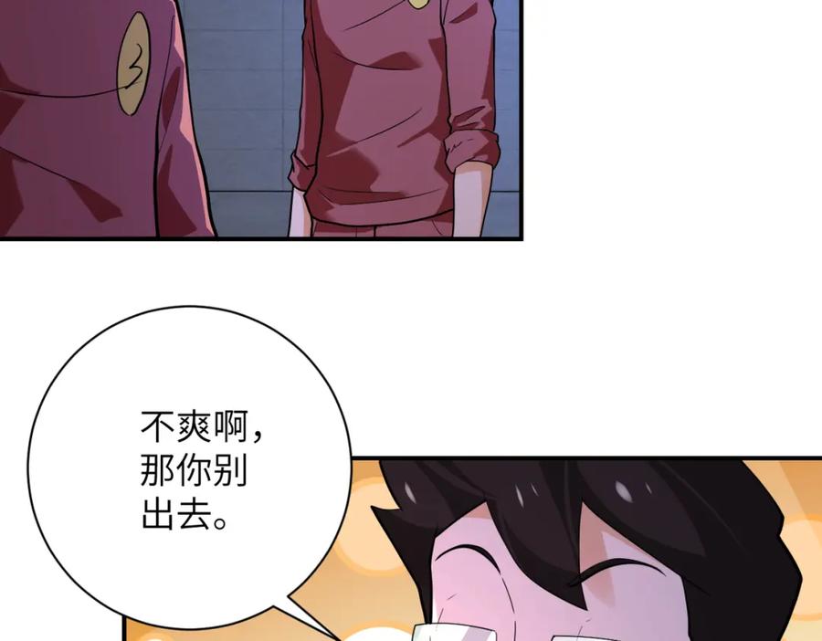 末世超级系统 第286话 开锁 第23页