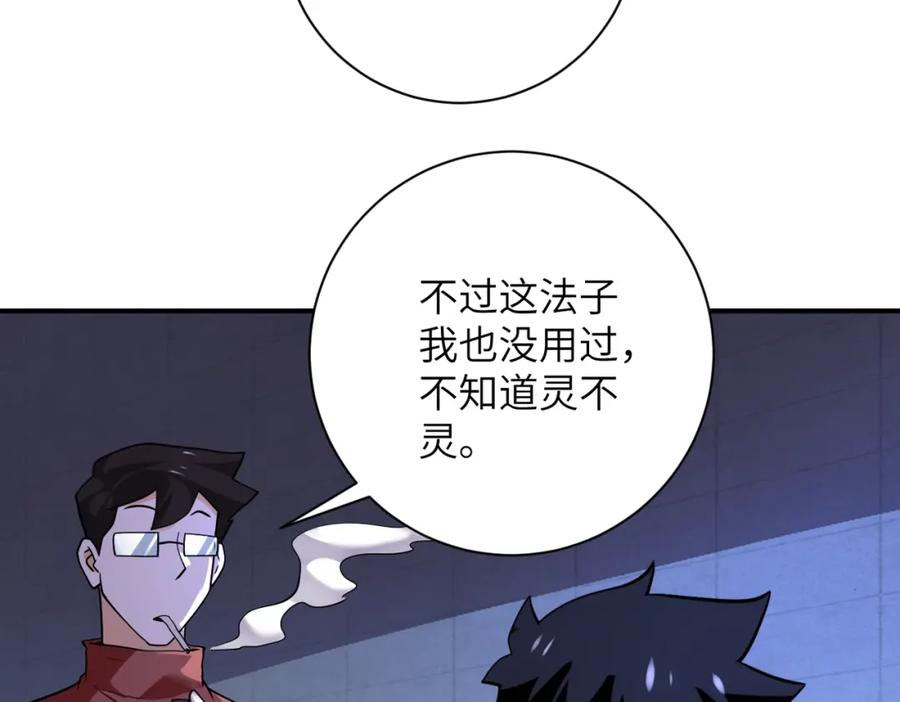 末世超级系统 第286话 开锁 第41页